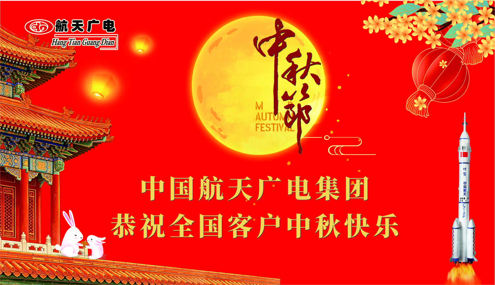 皓月寄初心，相伴共圆满｜中国太阳集团官网8722集团致客户中秋祝福
